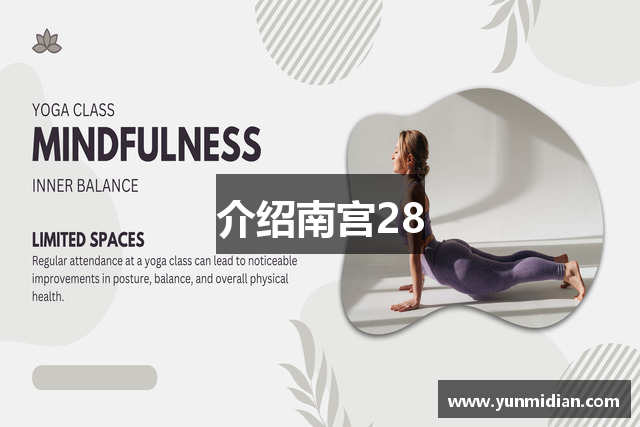 介绍南宫28